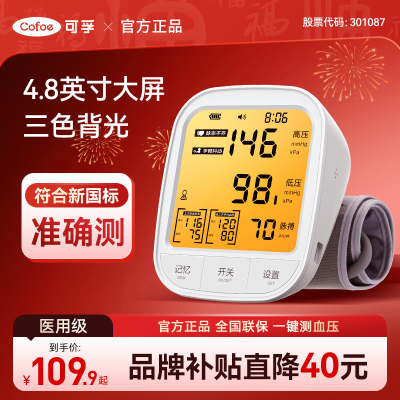 可孚电子血压计臂式高精准血压测量仪家用充电全自动高血压测压仪