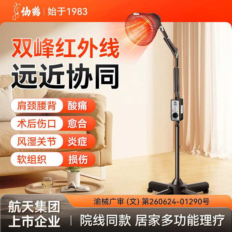 仙鹤近红外线理疗灯神灯医用治疗器妇科红光照灯电烤灯剖腹产伤口