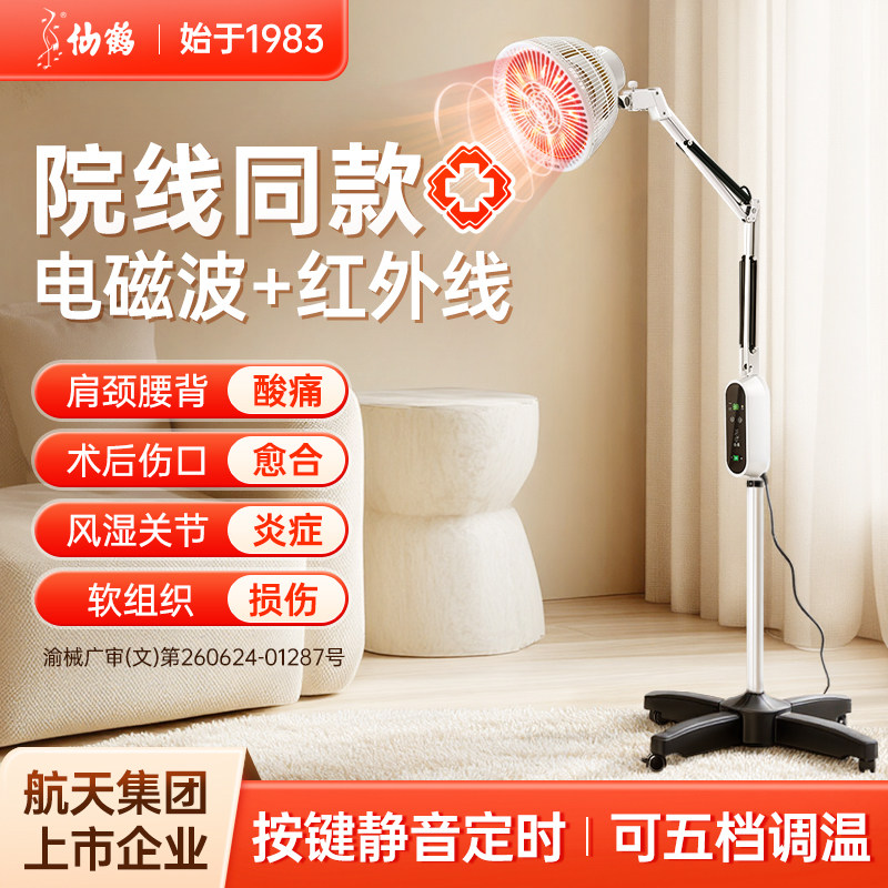 仙鹤红外线理疗灯特定电磁波治疗器风湿关节照腰腿家用电烤灯PD