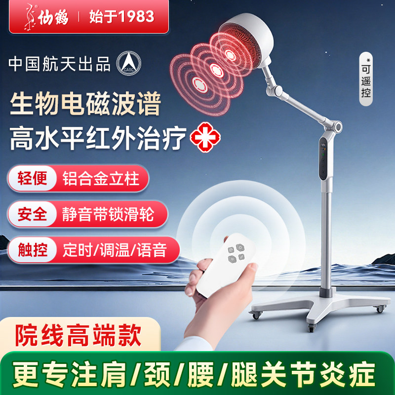 仙鹤红外线理疗灯医疗院线旗舰电磁波治疗仪电烤灯照膝盖腰腿关节