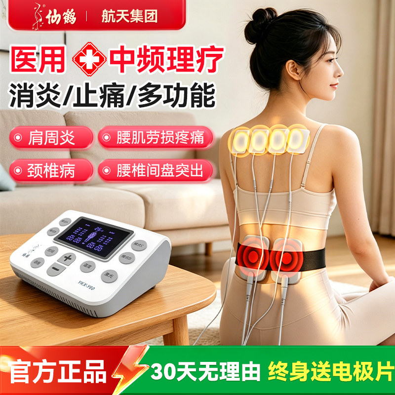 仙鹤医用中频脉冲治疗仪家用肩周炎腰肌劳损按摩器理疗仪针灸通络