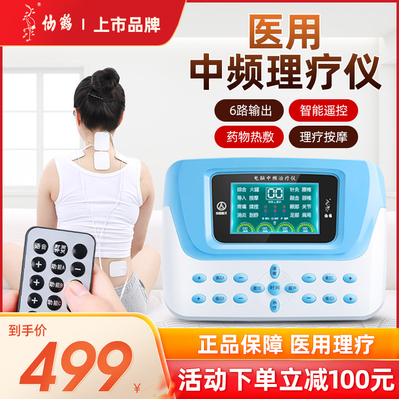 仙鹤中频理疗治疗仪针灸脉冲按摩疏通经络电疗机激光多功能肩周炎