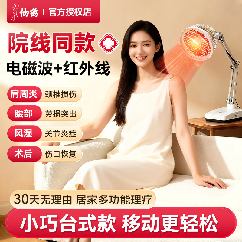 PD仙鹤牌红外线理疗灯特定电磁波治疗仪家用电烤灯肩周炎症关节疼