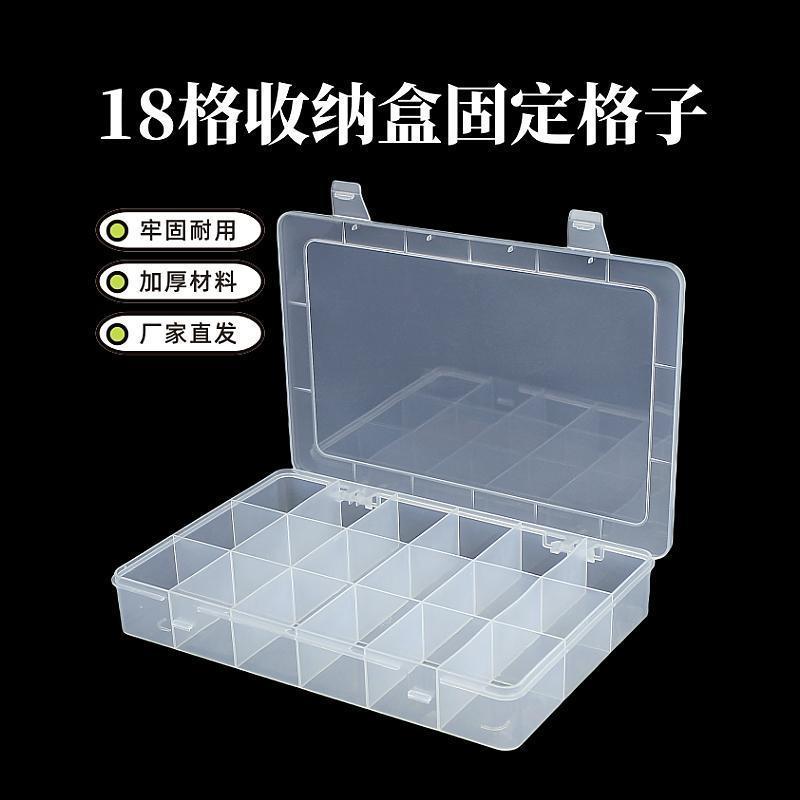 固定格收纳盒18格工具盒元件盒零件盒分类收纳盒带盖24格塑料盒子