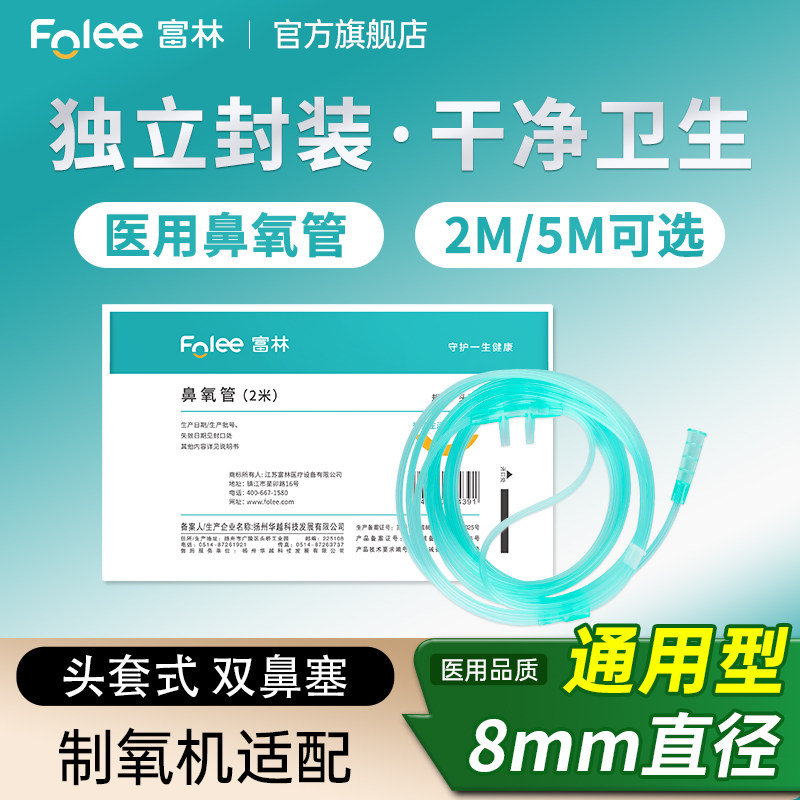 富林医用吸氧管家用氧气管双鼻塞制氧机氧气袋配件通用鼻吸式软管