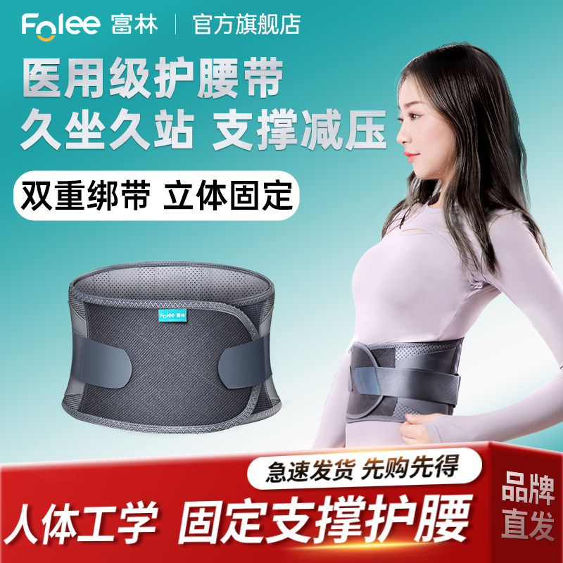 富林医用护腰带腰椎间盘突出治疗器腰肌劳损腰托保暖腰带久坐神器