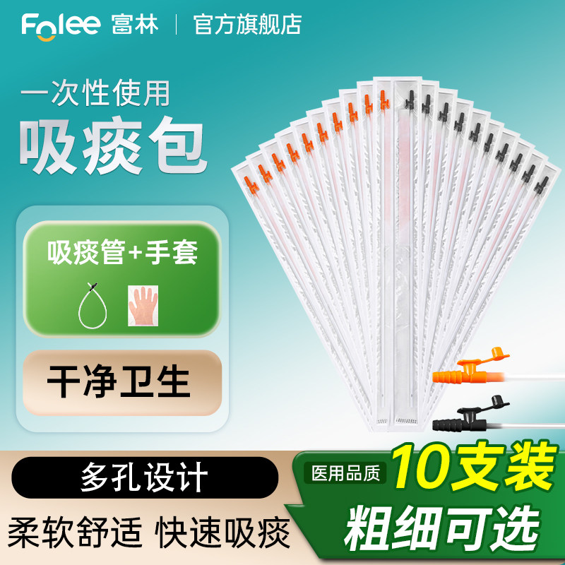 富林一次性使用纯硅胶连接吸痰管医用无菌包老人儿童吸痰器用10支