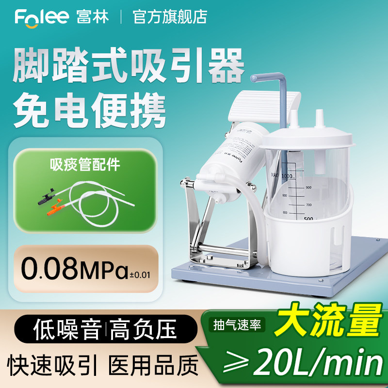 富林气切负压吸引器脚踏老人吸痰机家用牙科吸引机医用负压抽吸机