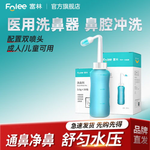 富林洗鼻器家用鼻腔儿童成人鼻炎冲鼻壶生理性盐水医用洗鼻子神tg