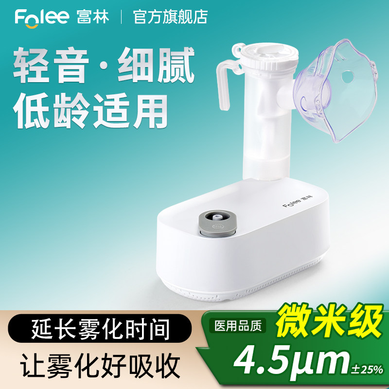 富林雾化机家用儿童婴儿老人医用口腔吸入雾化器家庭用医疗专用
