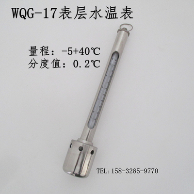 高档WQG-17表层水温表计水产海鲜养殖温度计温度表水文监测船用测