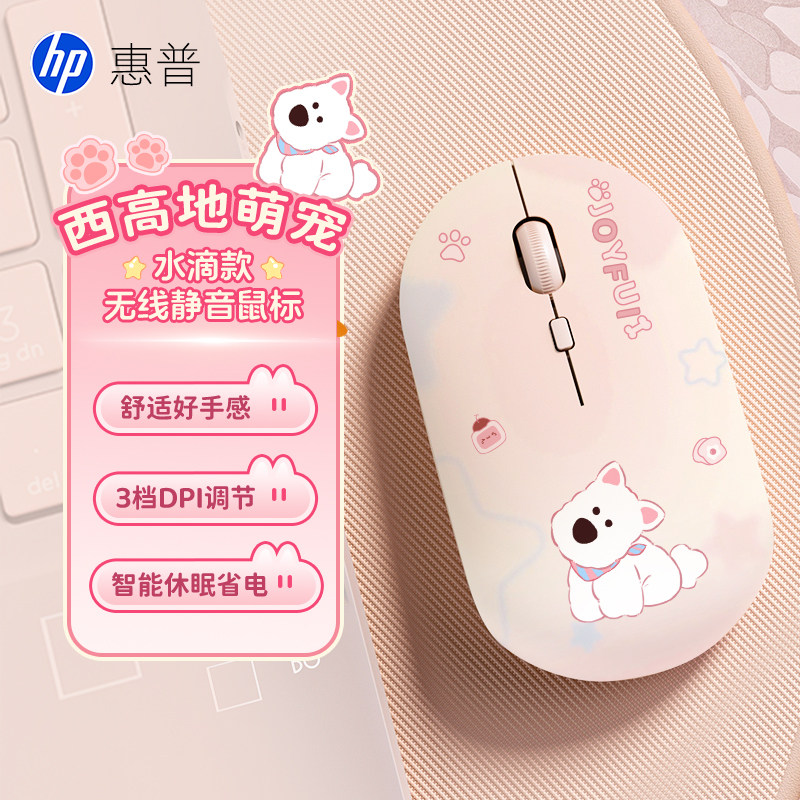 惠普无线静音鼠标家用办公无声笔记本电脑台式机通用女生蓝牙充电