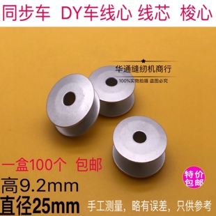 同步车线芯铝梭芯 电脑DY车线心 同步车锁芯 DY车大梭芯2.5 线芯