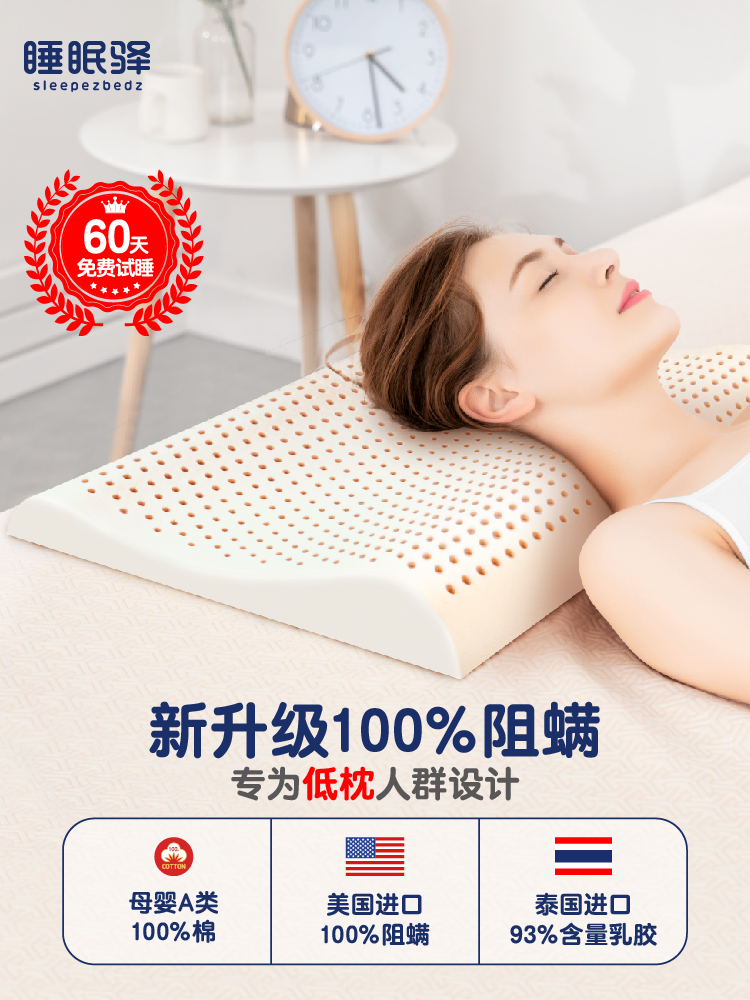 泰国乳胶枕头低枕薄枕柔软支撑颈椎家用单人矮枕头低枕芯睡眠助护