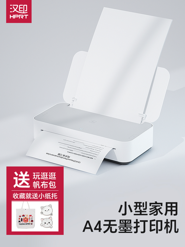 汉印打印机家用小型智能远程迷你学生无墨学习a4gt1 U200