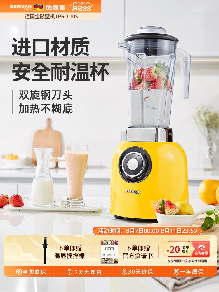 GermanPool德国宝PRO-10S破壁机家用料理机多功能养生豆浆榨汁机,厨房电器,破壁机,淘宝优惠券,粉丝福利购,淘宝优惠卷