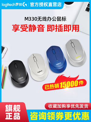 罗技M330静音无线鼠标笔记本台式电脑办公家用多色男女生无声滑鼠
