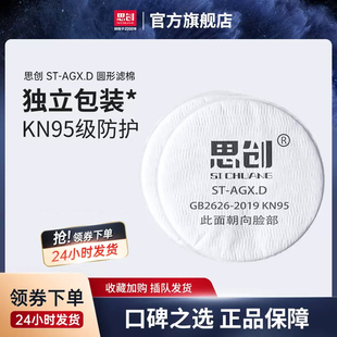 思创防尘面具面罩过滤棉AGX.D圆形滤棉搭配LDYLDH滤盒使用直径8cm