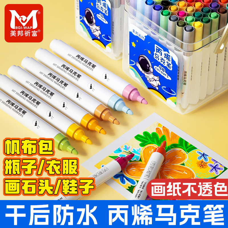 美邦祈富丙烯马克笔圆头不透色可叠色软头水彩小学生专用丙稀彩笔