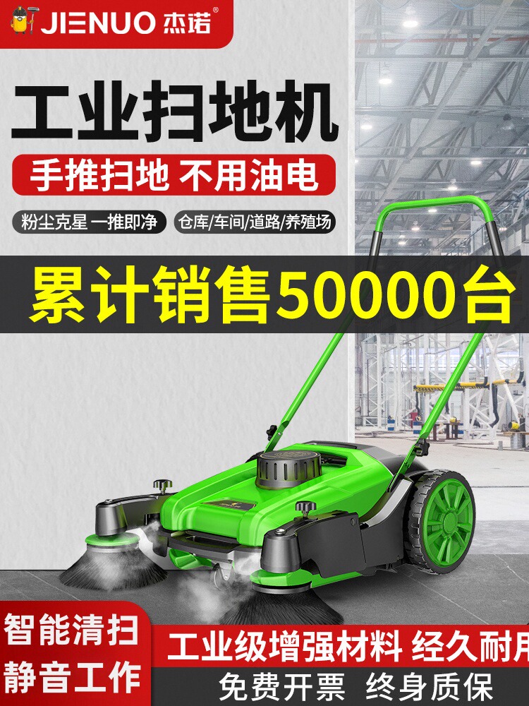 杰诺工业扫地机工厂车间用物业手推式粉尘道路扫地车无动力清扫车