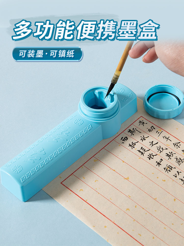 梅林笔庄防干墨盒便携式学生用可放书包不干墨砚台镇纸书法专用毛