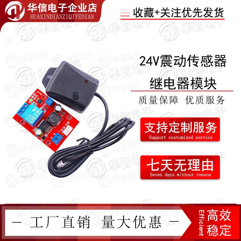 24V震动传感器继电器模块振动开关可调高灵敏度振动传感器模块