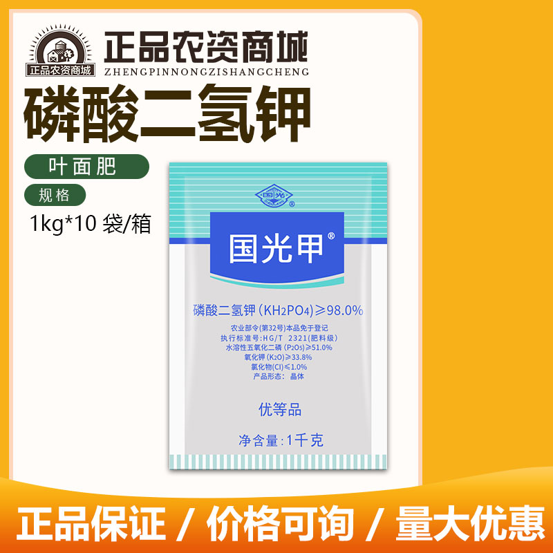 国光钾国光甲磷酸二氢钾植物花卉水溶肥料钾肥叶面肥冲施肥1000g
