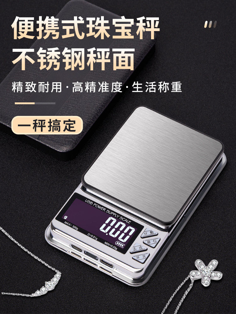 便携精准珠宝黄金电子秤高精度0.01克称小型家用茶叶秤商用克数秤,厨房/烹饪用具,台秤,淘宝优惠券,粉丝福利购,淘宝优惠卷