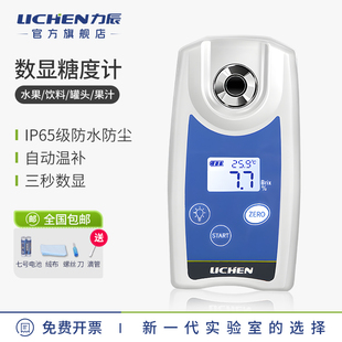 力辰数显糖度计测糖仪便携式水果饮料糖份甜度测试仪手持折光仪
