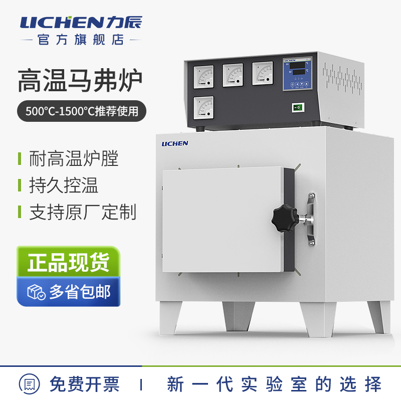 力辰高温马弗炉实验室淬火炉马沸炉箱式电阻炉真空气氛炉工业电炉