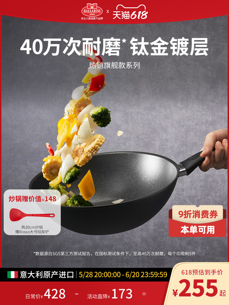 【618立抢】意大利Ballarini巴拉利尼不粘锅家用炒菜平底煎炒锅