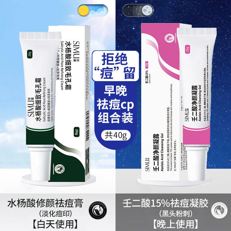 壬二酸凝胶任二酸凝酸凝胶和水杨酸百分之15%去黑头祛痘凝胶LP