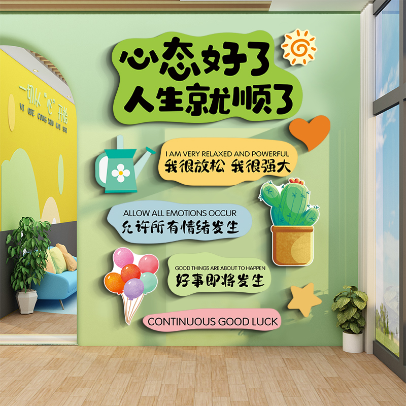 心理健康咨询室背景墙贴学校励志文化墙宣传校园心理健康标语挂画