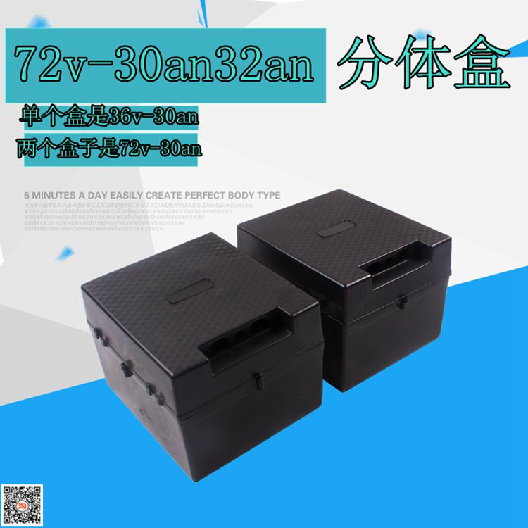 72V30A32an分体电池盒电瓶盒摔不破电瓶盒36v32an电池盒摔不破