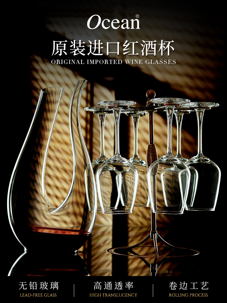 Ocean进口红酒杯家用醒酒器套装高档玻璃水晶杯葡萄酒高脚杯酒具