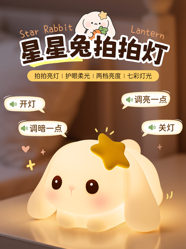 智能语音声控小夜灯卧室床头睡眠儿童起夜拍拍台灯女生日礼物七夕