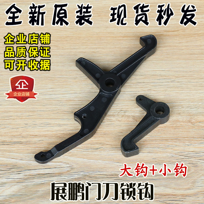 展鹏门刀锁钩 轿门锁钩勾 皮带锁勾 固定钩子 门锁装置 电梯配件