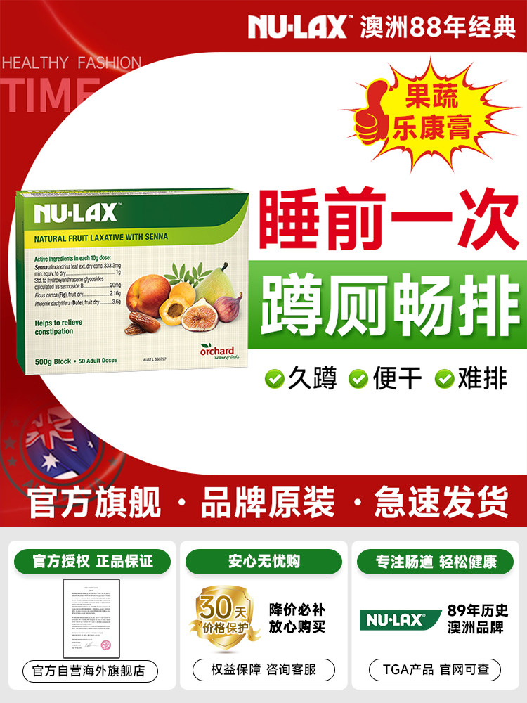 澳洲nulax乐康膏500g西梅果蔬膏膳食纤维酵素果蔬乐康膏经营店