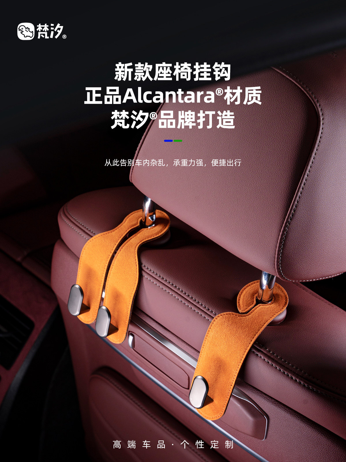 梵汐车载挂钩座椅背收纳车上车内Alcantara内饰汽车用品实用大全