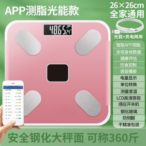 体重秤电子秤家用小型精准人体称重计家用充电款耐用女生宿舍可爱