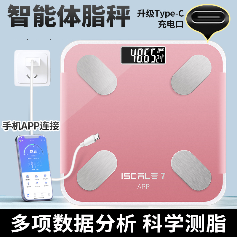 宿舍体重秤减肥专用电子秤体脂秤智能成人家用精准人体称重充电款