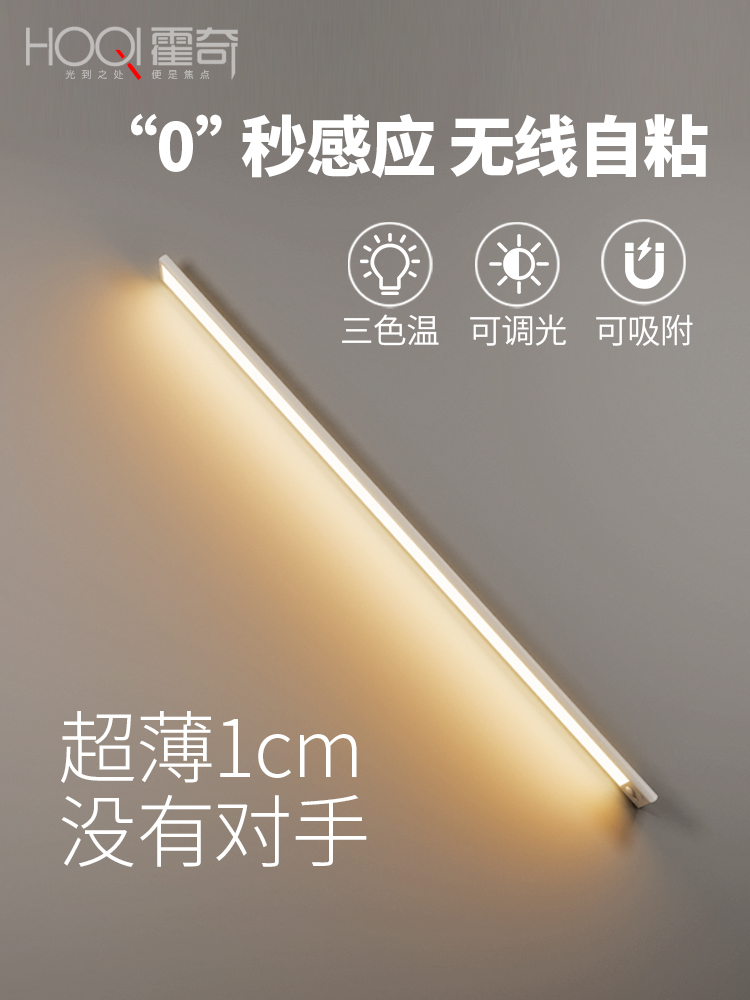 超薄感应灯带无线自粘免插电橱柜灯磁吸充电款LED展示柜线型灯条