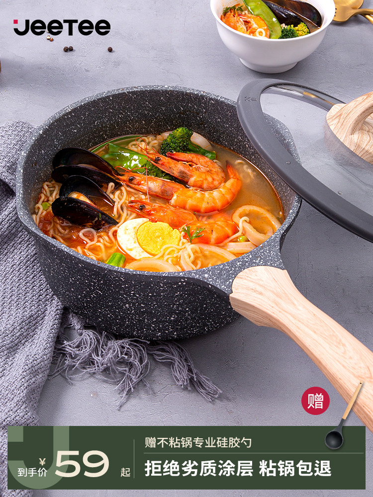 Jeetee吉特麦饭石小奶锅不粘锅泡面锅宝宝辅食锅雪平锅煮奶小汤锅