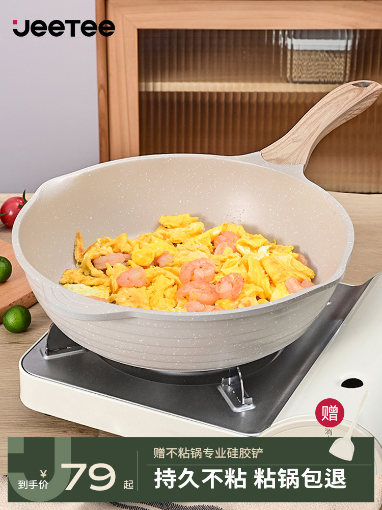 Jeetee吉特麦饭石平底不粘锅煎蛋煎饼锅炒菜锅燃气灶电磁炉通用