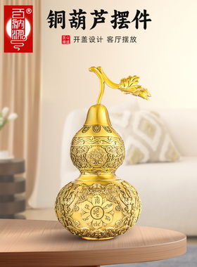 铜葫芦摆件纯黄铜六字真言葫芦开口盖空心家居客厅玄关装饰品大号
