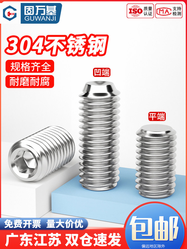 304不锈钢无头机米凹端紧定内六角螺丝钉平端顶丝螺钉M2-M16