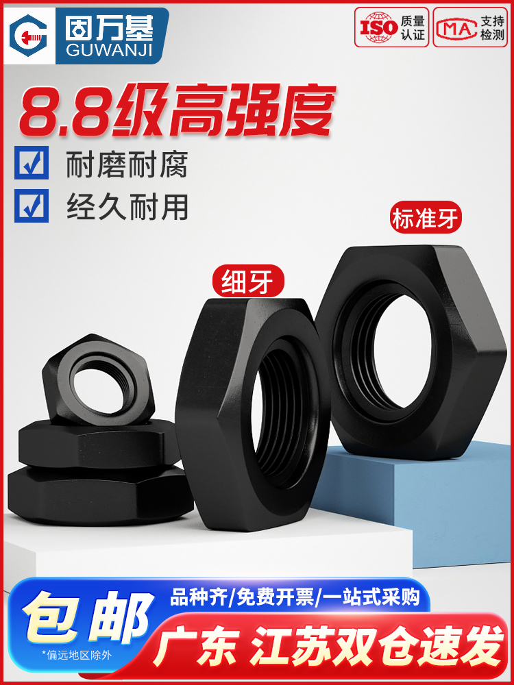 8.8级高强度细牙六角螺母细扣丝扁薄螺帽M8M10M12M14M16M20*1*1.5