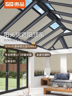 贵品电动阳光房遮阳顶帘全遮光阳光棚天窗防晒神器蜂巢帘遮阳窗帘