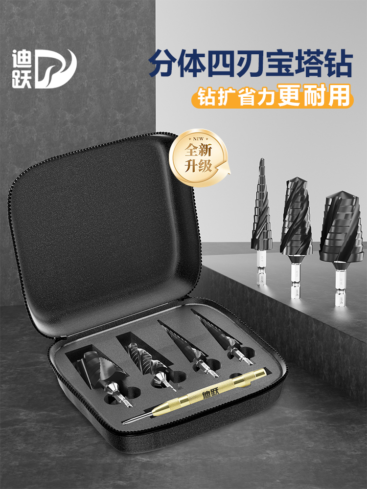 高硬度四刃分体宝塔钻头钻铁金属不锈钢专用开孔器塔型打孔扩孔器