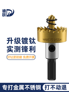 金属不锈钢开孔钻头 迪跃镀钛高速钢开孔器 铁皮铝合金铝扣板专用